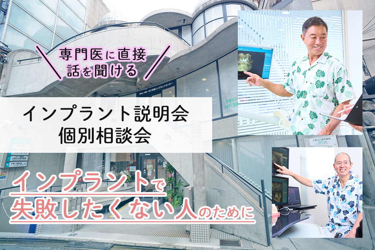 インプラントセミナー