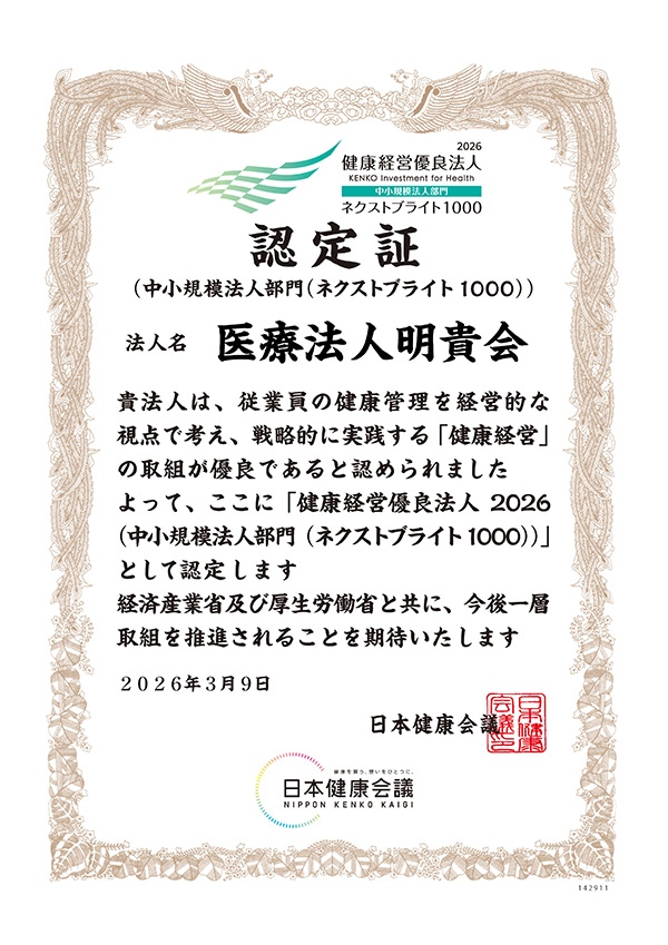 健康経営優良法人2026 ネクストブライト1000 認定証