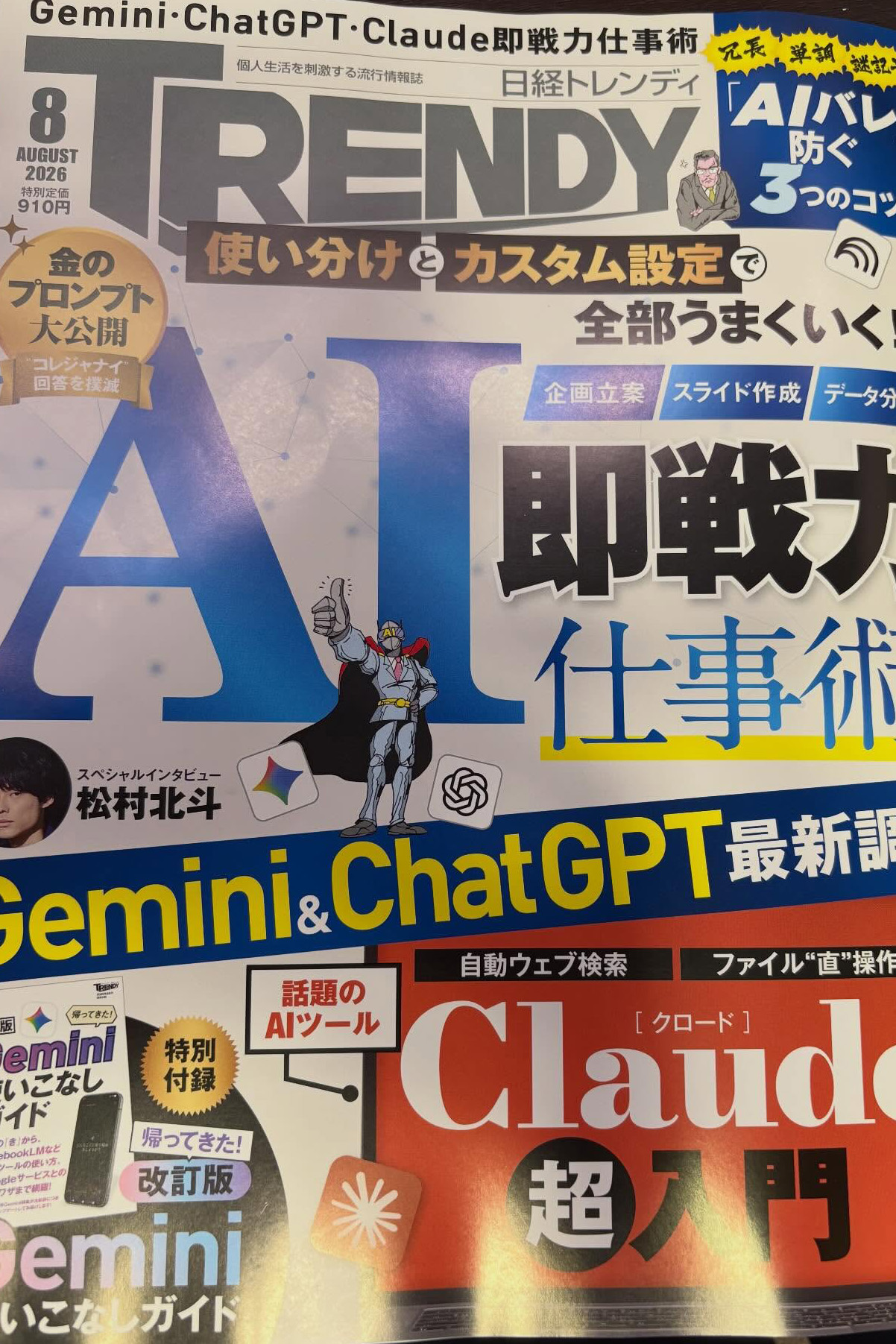 医療法人明貴会掲載日経Trendy