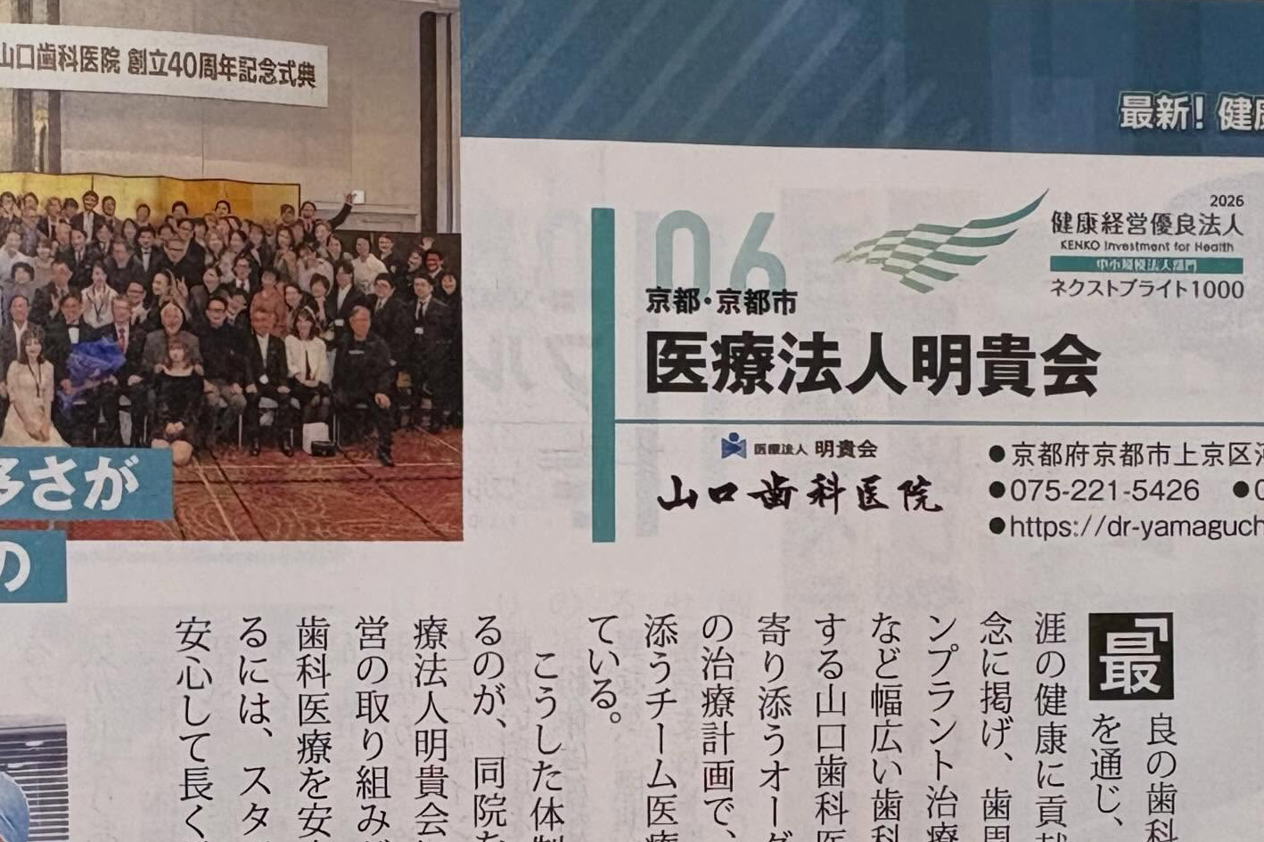 医療法人明貴会掲載内容一部