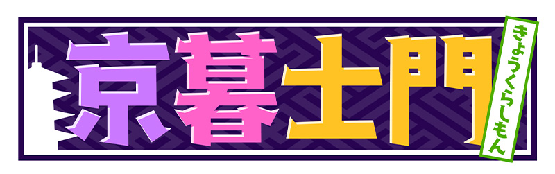 京暮士門
